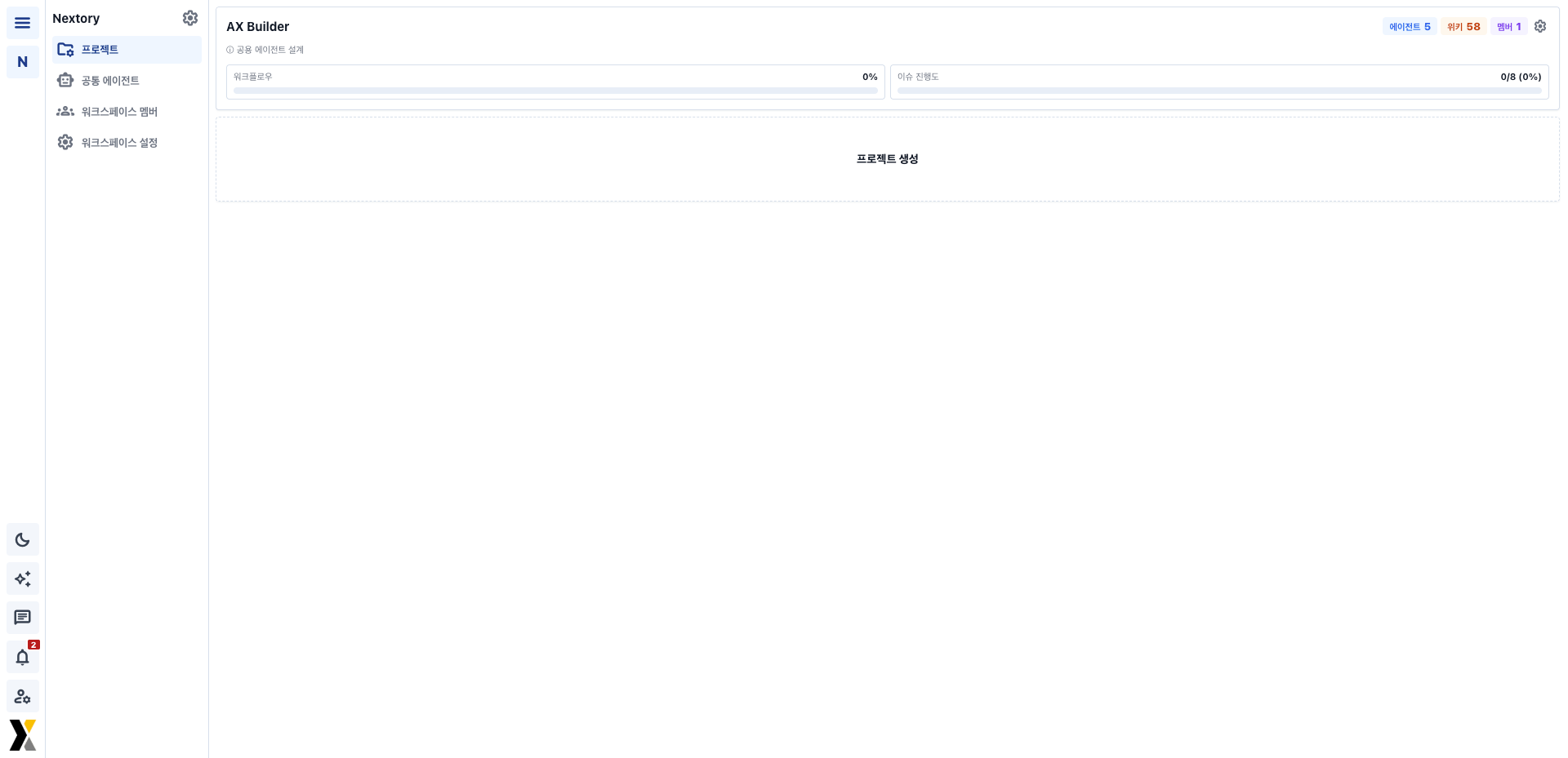 AX Builder 화면 1