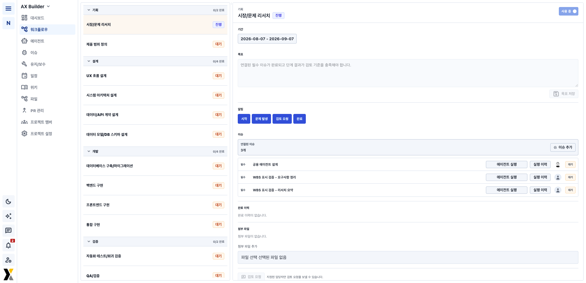 AX Builder 화면 2