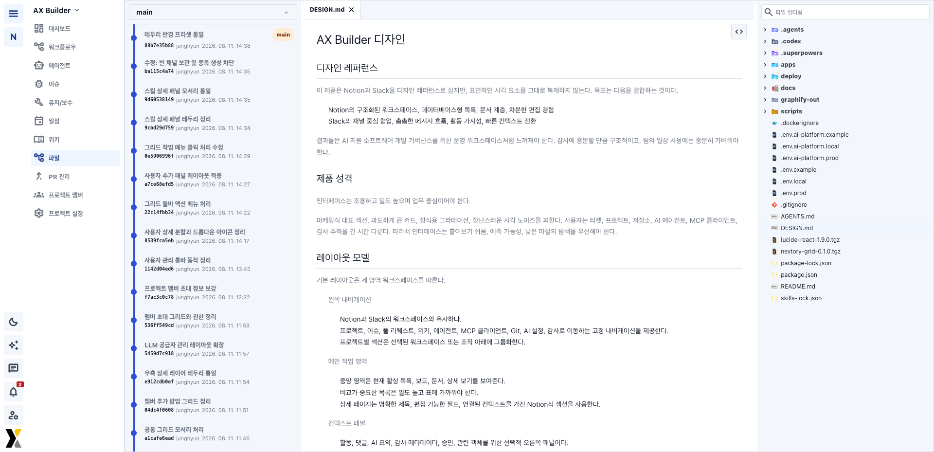 AX Builder 화면 6